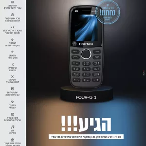 מכשיר FOUR-G1 כשר